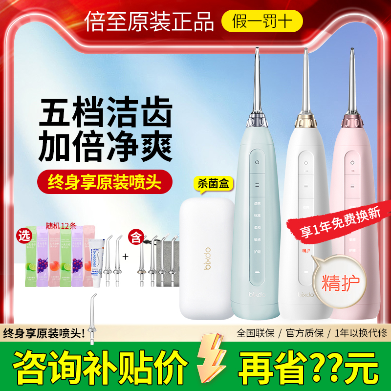 倍至小奶瓶二代便携式水牙线P50