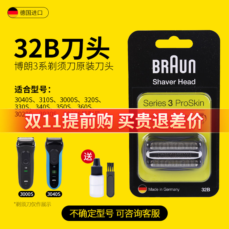 博朗3系电动剃须刀头3010S/3000S/3040S/301S原装正品32B网膜刀网