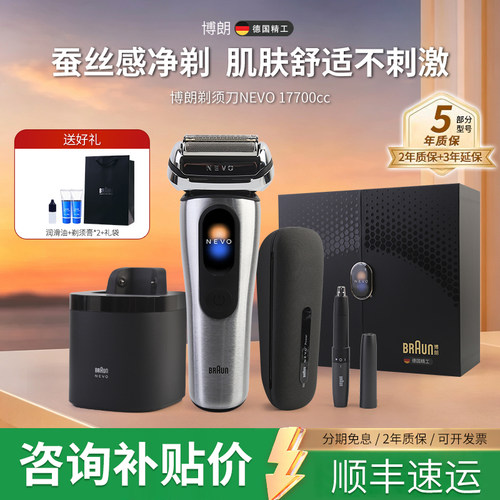 博朗NEVO无界电动剃须刀德国进口