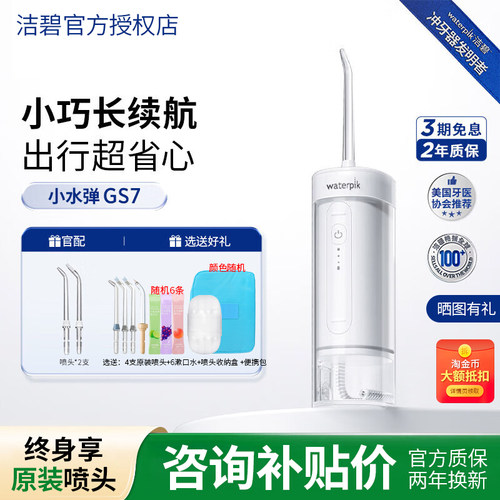 洁碧便携式电动冲牙器小水弹GS7