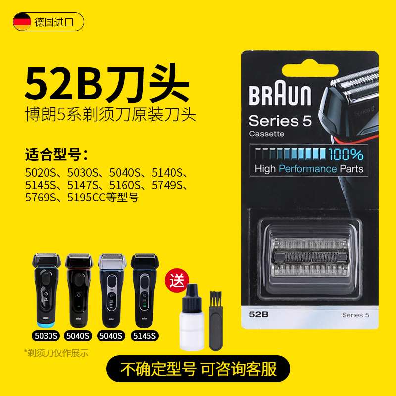博朗剃须刀原装5系刀头52B/52S