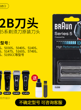 德国博朗剃须刀5系刀头52B/52S原装正品配件5030/5040/5090/5147
