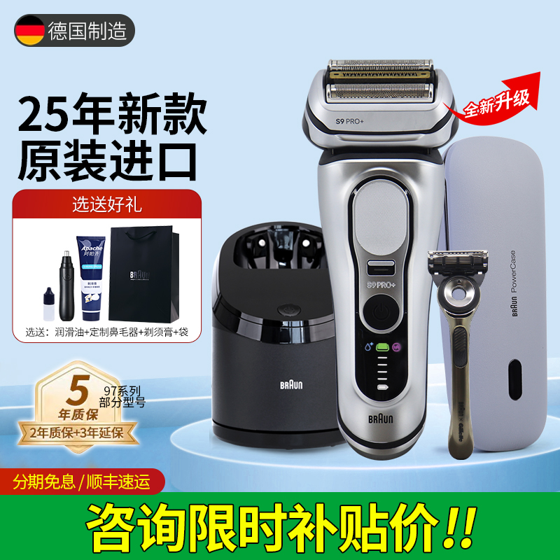 博朗9系巅峰版2.0电动剃须刀9767CC德国进口往复式刮胡刀送礼男生