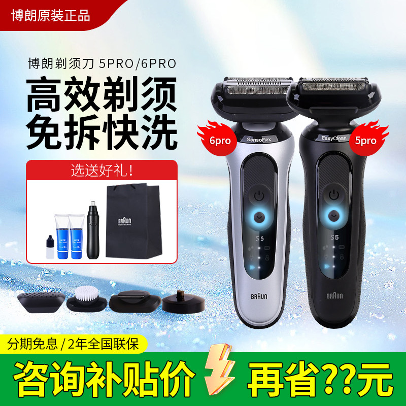 德国博朗5系Pro+电动剃须刀雷霆小猎豹A1000s快充刮胡刀送礼男生