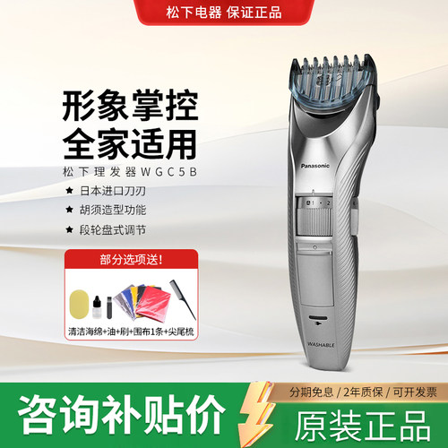 松下理发器家用水洗电推剪WGC5B