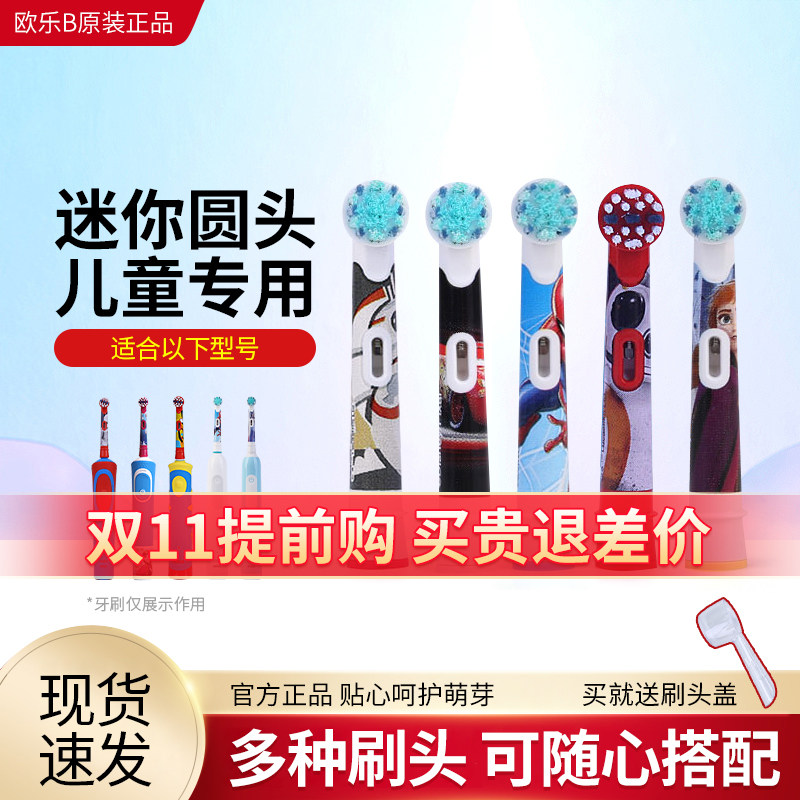 德国博朗OralB/欧乐B儿童电动牙刷头EB10软毛通用原装替换刷头D12