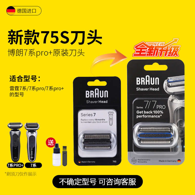 博朗电动剃须刀头德国原装进口网罩7系Pro+适配用刀头网膜75S/74S