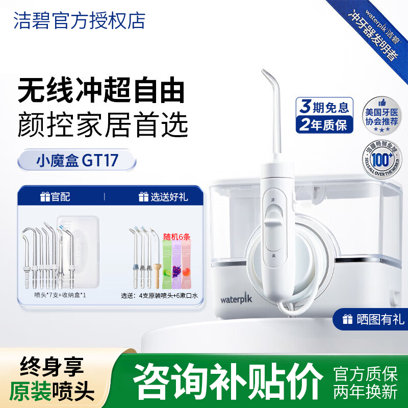 洁碧家用口腔冲牙器小魔盒GT17