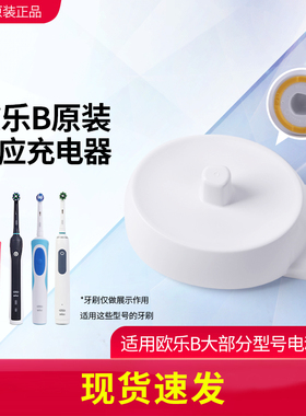 欧乐B电动牙刷原装底座充电器适配P4000/3000/D12/pro3/pro4/pro1