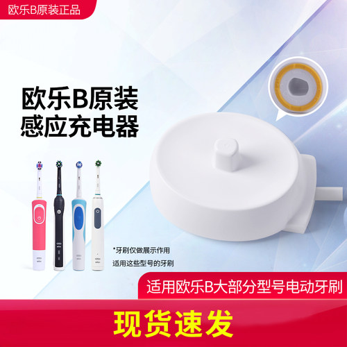 欧乐B电动牙刷原装正品充电底座