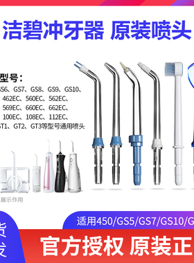 waterpik/洁碧冲牙器原装正品喷头替换喷嘴配件GS7/GS5/GS10/GT17
