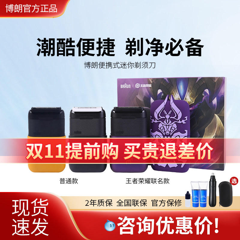 博朗电动剃须刀迷你便携式刮胡刀