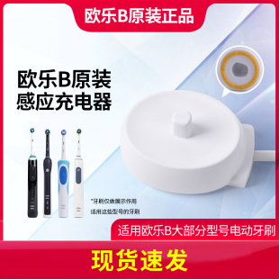 底座充电器适配P9000 pro3 4000 D12 pro4 3000 欧乐B电动牙刷原装