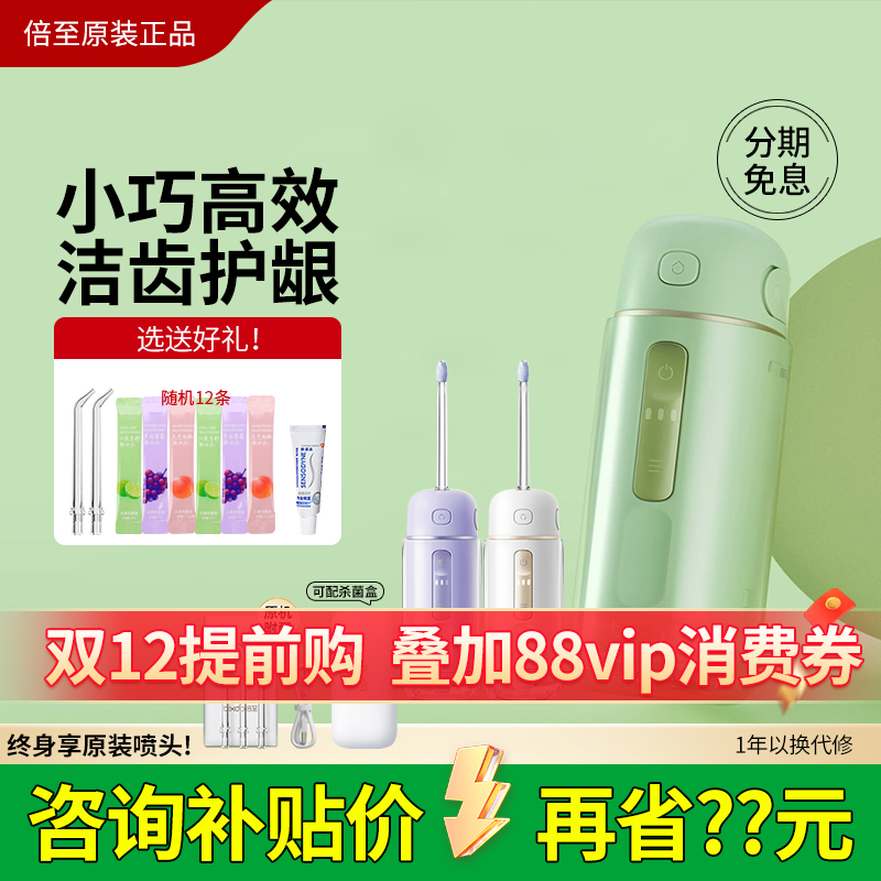 倍至胶囊二代冲牙器便携式水牙线