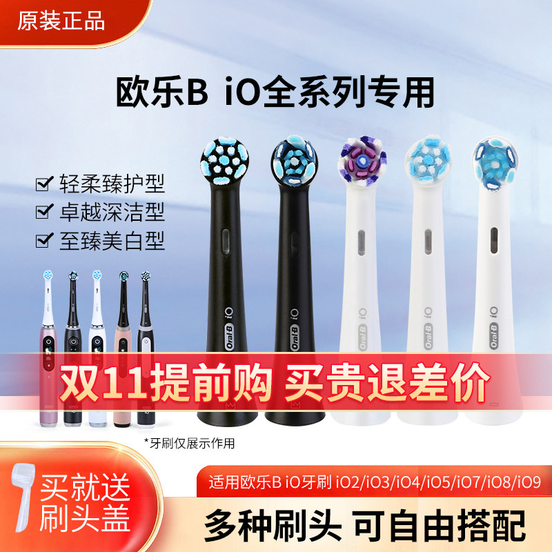 欧乐bio系列原装护龈清洁牙刷头