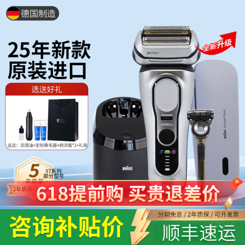 德国博朗9系巅峰版2.0电动剃须刀