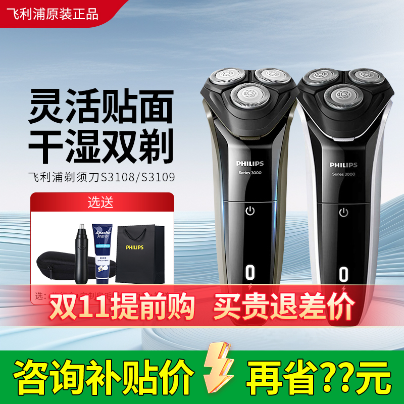 飞利浦电动剃须刀S3108送礼男友