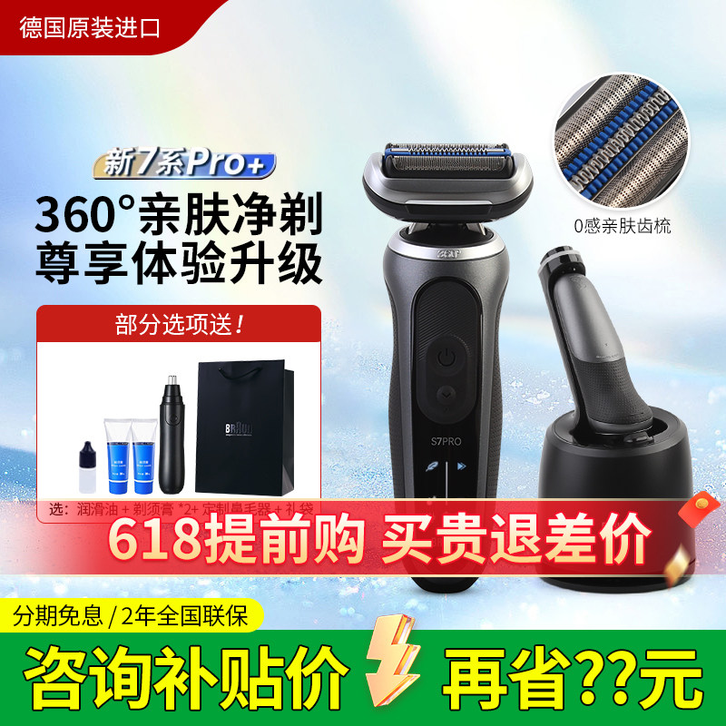 【父亲节礼物】德国博朗7系Pro+电动剃须刀进口往复式水洗刮胡刀