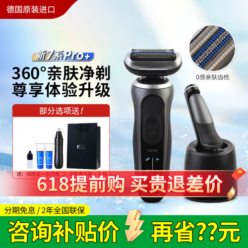 博朗7系Pro+德国进口电动剃须刀