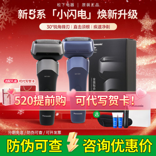 【520礼物】松下小闪电RM35电动剃须刀往复式全身水洗便携刮胡刀 - 封面