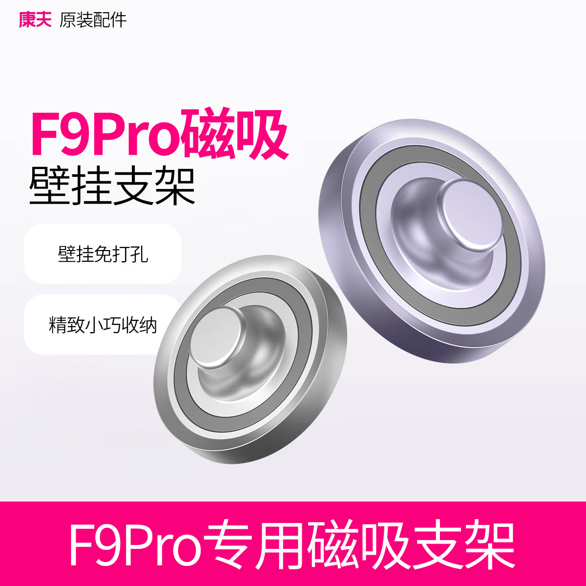 康夫电吹风机F9Pro磁吸壁挂支架图片