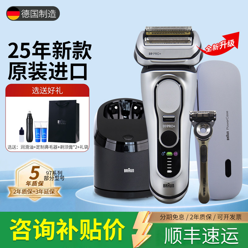 博朗9系巅峰版2.0电动剃须刀9767CC德国进口往复式刮胡刀送礼男生