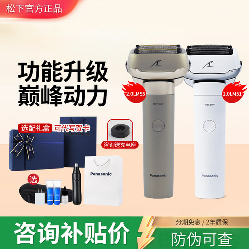松下电动剃须刀大锤子LM55送男友