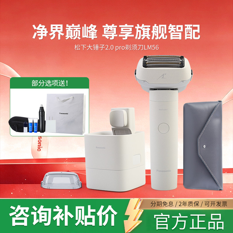松下电动剃须刀大锤子2.0pro LM56全身水洗5刀头刮胡刀LM55送男生