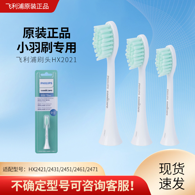 原装飞利浦小羽刷电动牙刷头