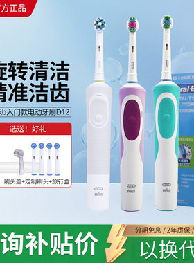 德国博朗OralB欧乐B电动牙刷成人软毛美白感应充电旋转式D12/D100