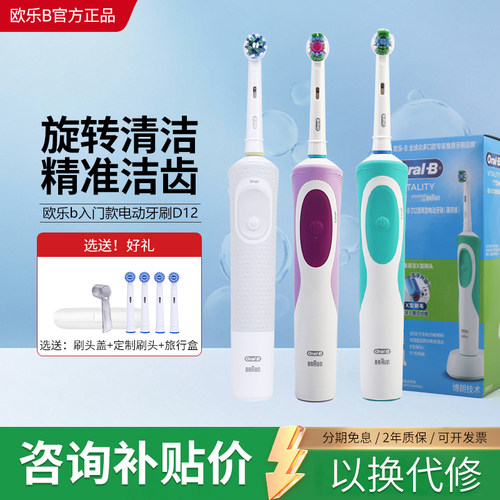 欧乐B旋转式美白电动牙刷D12