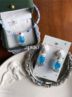 apiao原创手作复古蓝色奶油苏打耳环&项链甜点喫茶系列夏日日系