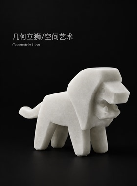 几何立狮白色雕塑家居桌面摆件