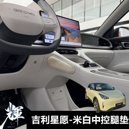 吉利星愿专用腿部靠垫 真皮防铬腰靠腿膝盖垫腿托腿垫