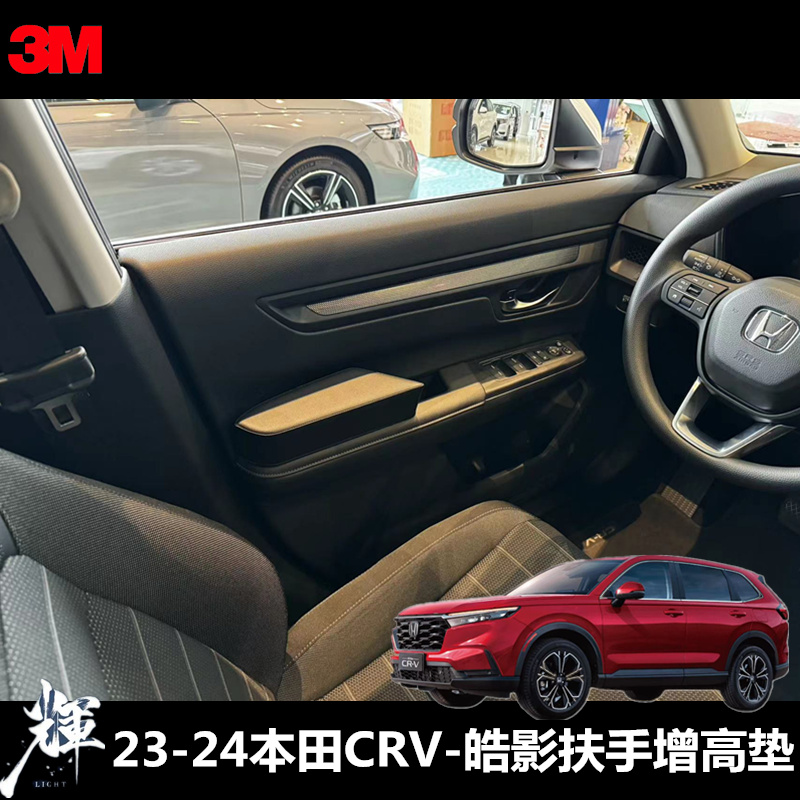 扶手垫扶手垫本田CRV皓影