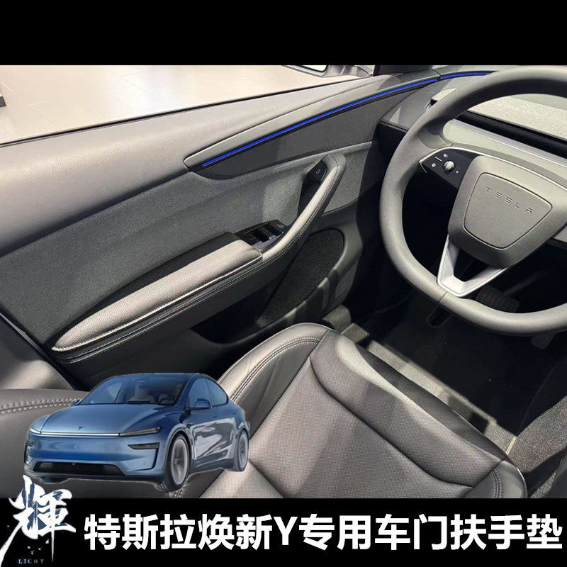 订制25-26特斯拉焕新Model Y车门扶手垫 真皮垫手肘垫手托垫