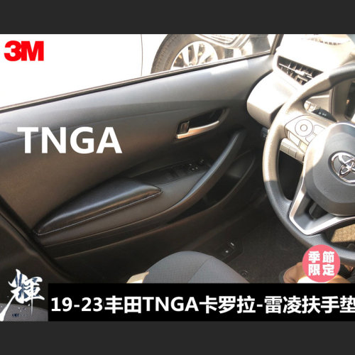 适用汽车丰田卡罗拉雷凌