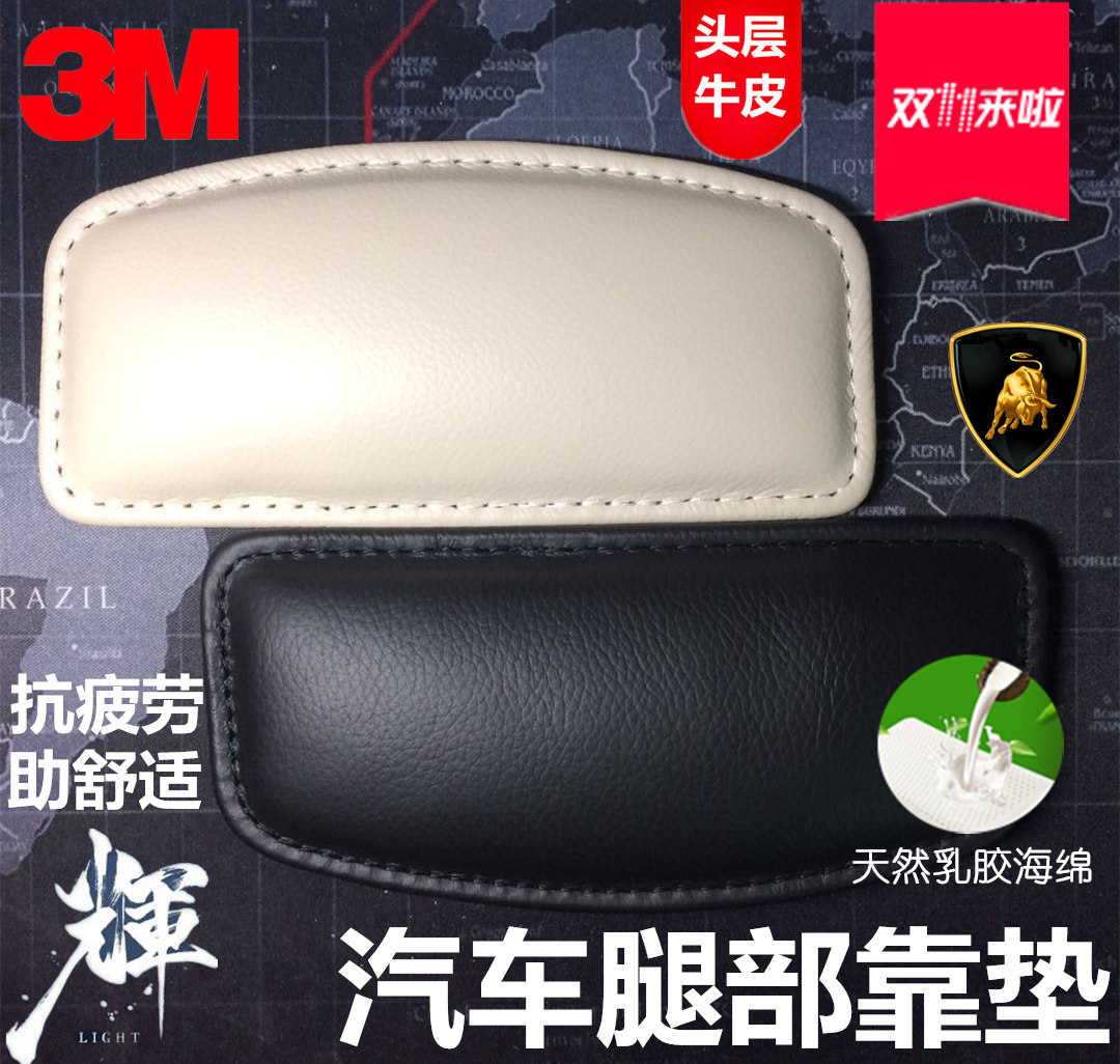 汽车车门手托腿垫膝盖腿靠垫