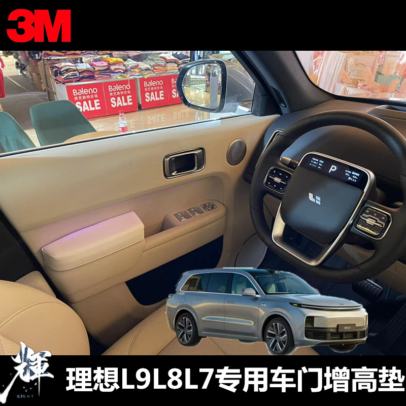 订制22-25款理想L9L8L7车门扶手垫 增高垫手肘垫手托垫