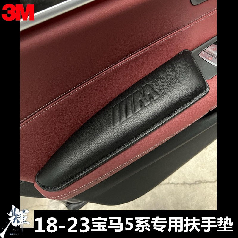 订制专车专用宝马5系扶手垫