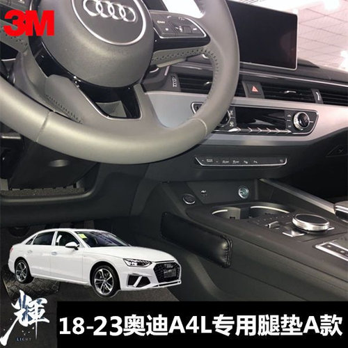 17-25款奥迪A4LA6L汽车腿部靠垫