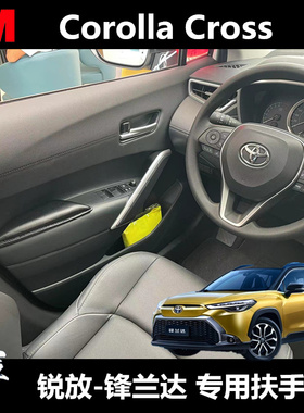 适用21-25款丰田锋兰达汽车中控 锐放CC卡罗拉扶手垫手托