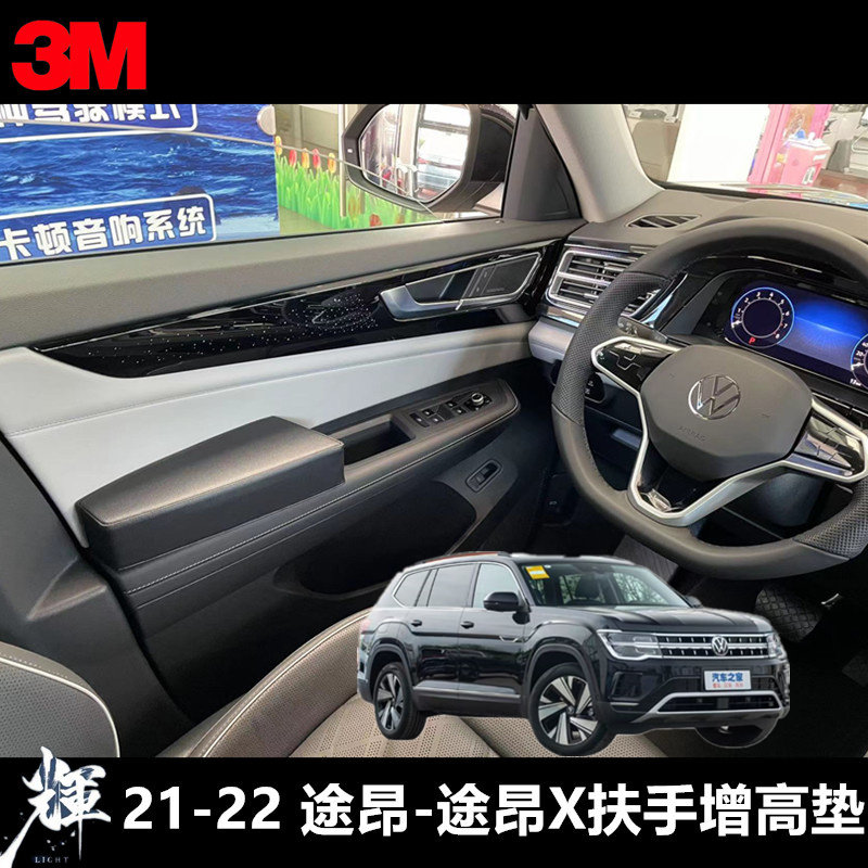 订制增高垫大众途昂威然