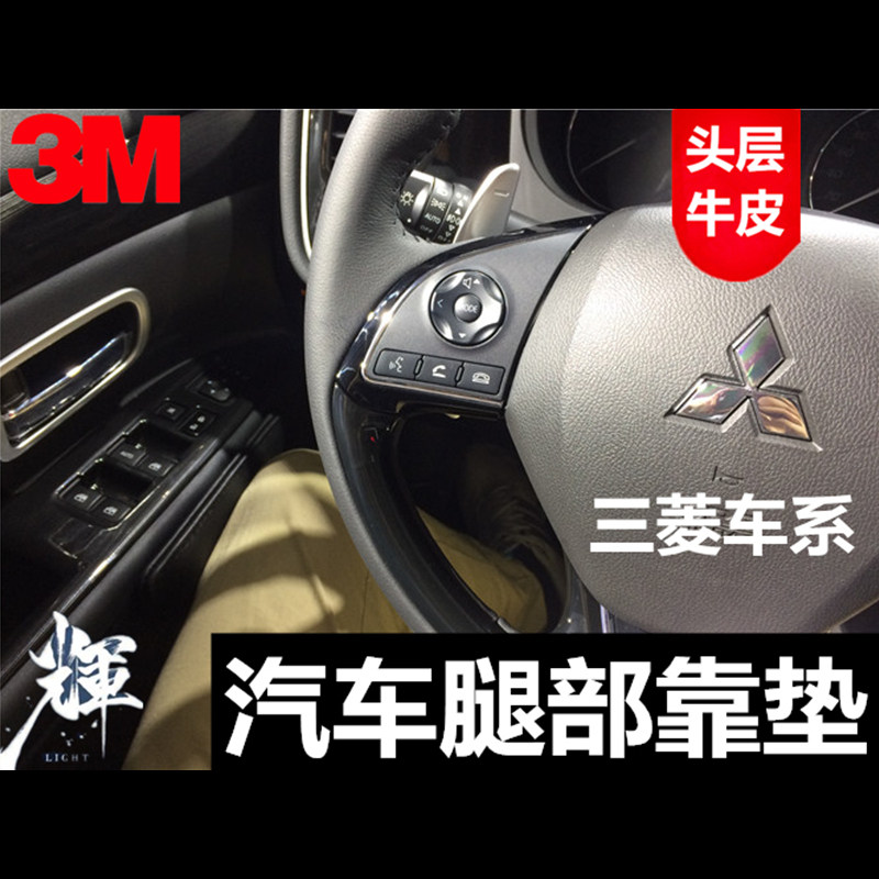三菱16-20真皮膝垫中控腿部汽车