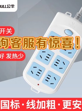 公牛GN-603总控开关双排6位家用排插电源插板插座拖线板1.8/3/5米