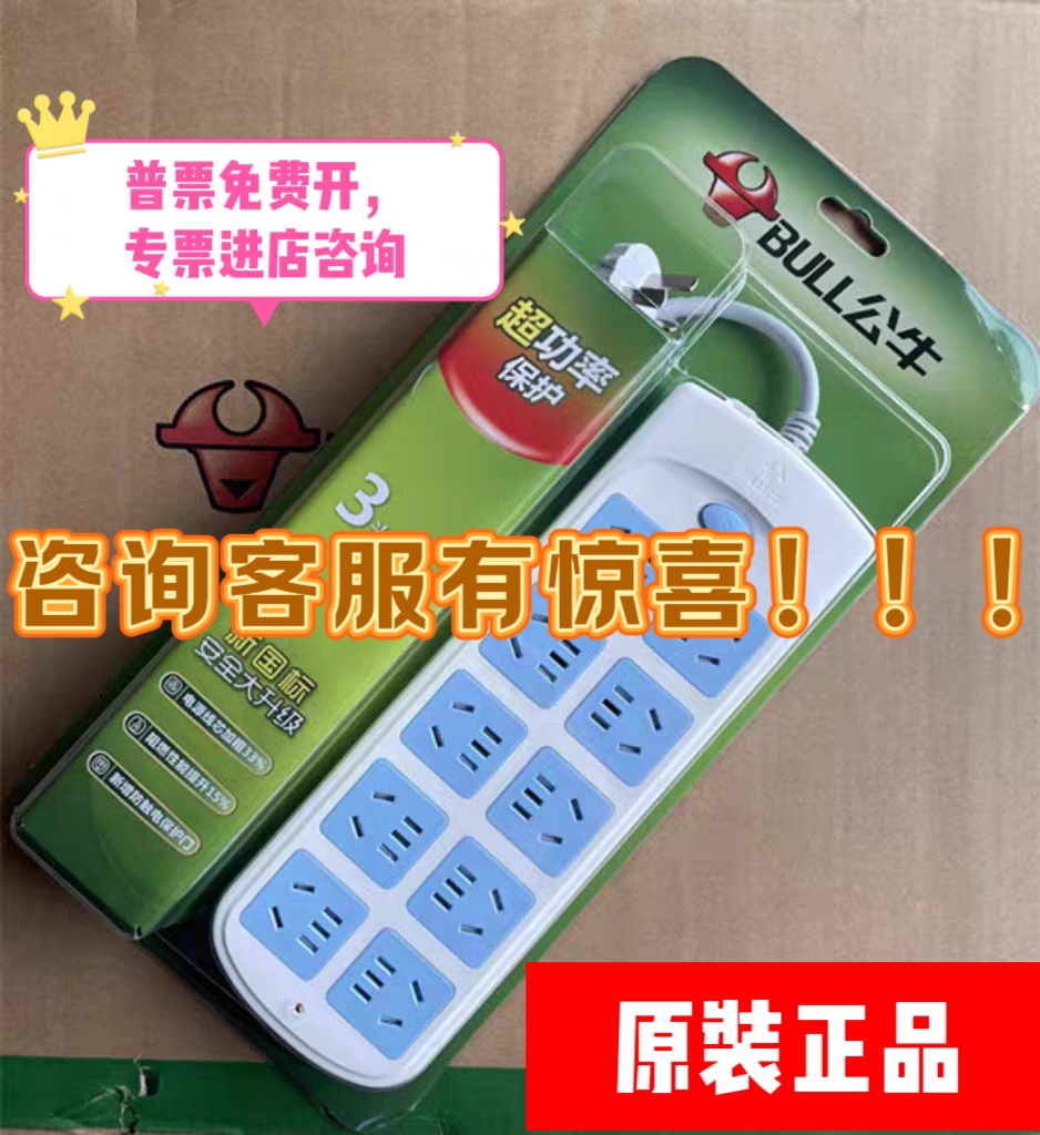 公牛插座GN-605电脑插排接线板拖线板过载保护开关1.8/3/5/10米