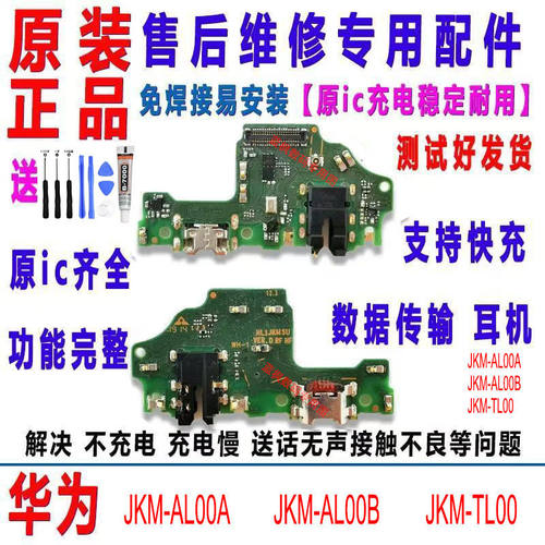 适用华为JKMAL00b JKMAL00a尾插小板 充电口送话器话筒 接口原装