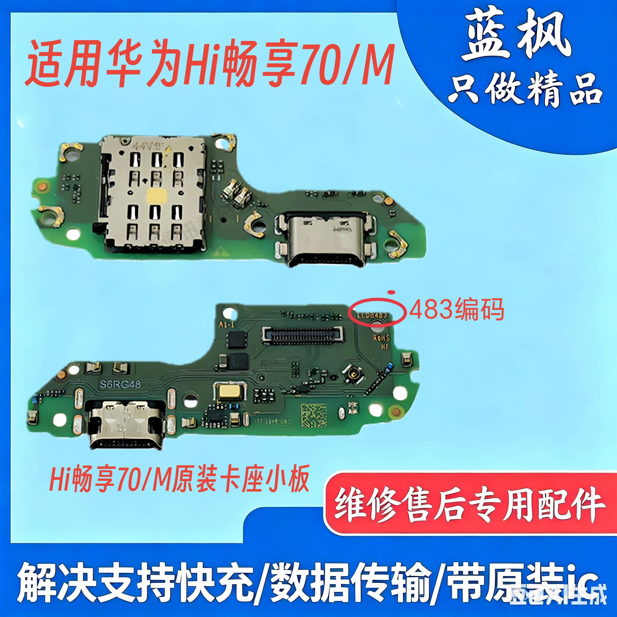 适用于华为hi畅享70m/70卡槽小板MKY-AN20充电尾插送话器话筒天线