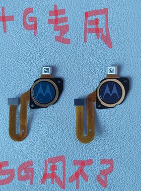 4G专用摩托罗拉MOTO G50指纹排线 有绿色和蓝色两款 原装正品