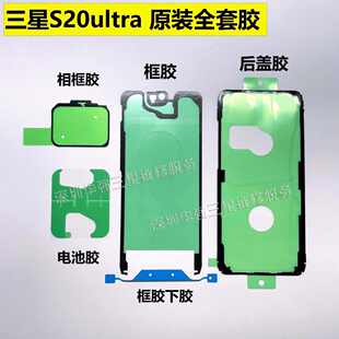 适用于三星S20原装后盖胶S20ultra电池胶边框胶镜框防水胶S20+